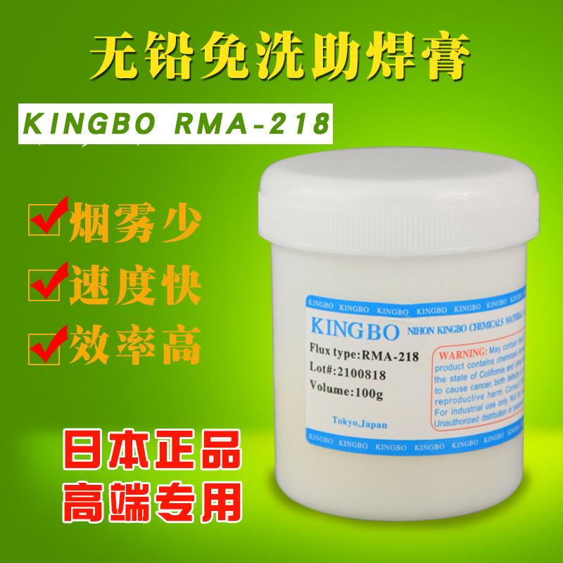 包邮 活性型KINGBAO 218BGA焊锡膏助焊膏植锡专用BGA助焊膏返修