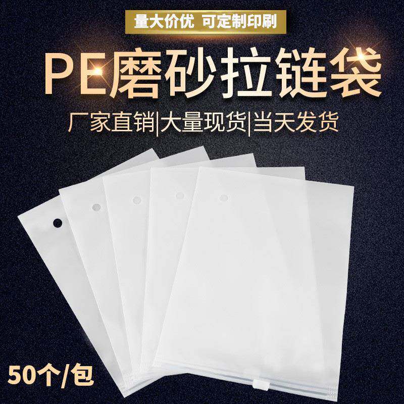 pe磨砂拉链袋内裤衣服装包装袋现货塑料自封袋袜子包装袋子
