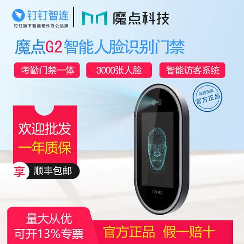 考勤门禁魔点G2c钉钉Y3SAll办公室玻璃门禁Y2人脸识别刷脸开门