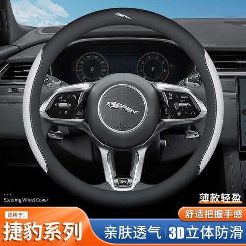 适用捷豹方向盘套XEL XJ F-PACE XFL E-PACE XE XF皮汽车把套跨境