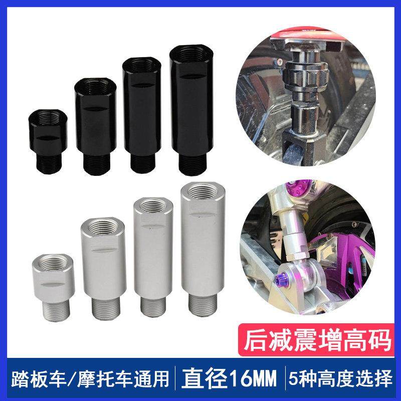 【广东发货】摩托车电动车电摩避震改装升高加高座减震器中棒转换