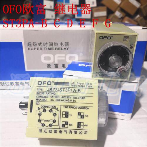 OFO欧富 JSZ3(ST3P)A-B 超级时间继电器 ST3PA-A B C D E F G