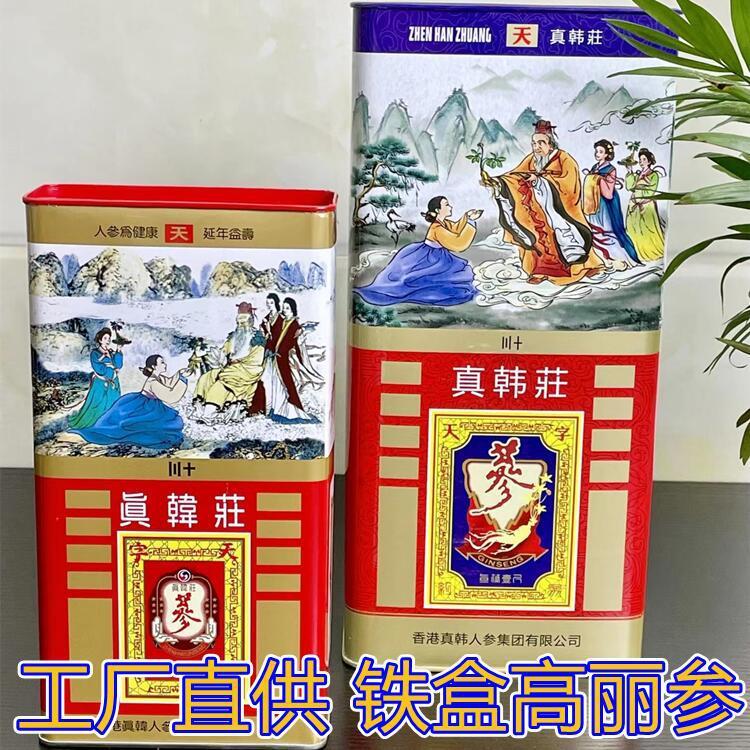 天字号高丽参天字铁盒全规格别直参六年根红参无糖压条工厂滋补