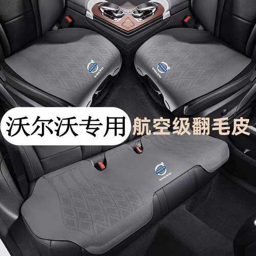 25新款新款坐垫S60 V60 S90 XC40 XC60 XC90透气座椅垫四季通用