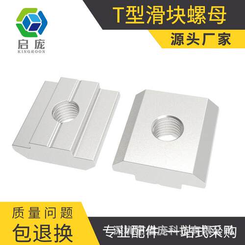 KINGROON铝型材配件 欧标20/30型滑块螺母镀锌T型方块螺母M4/5/6