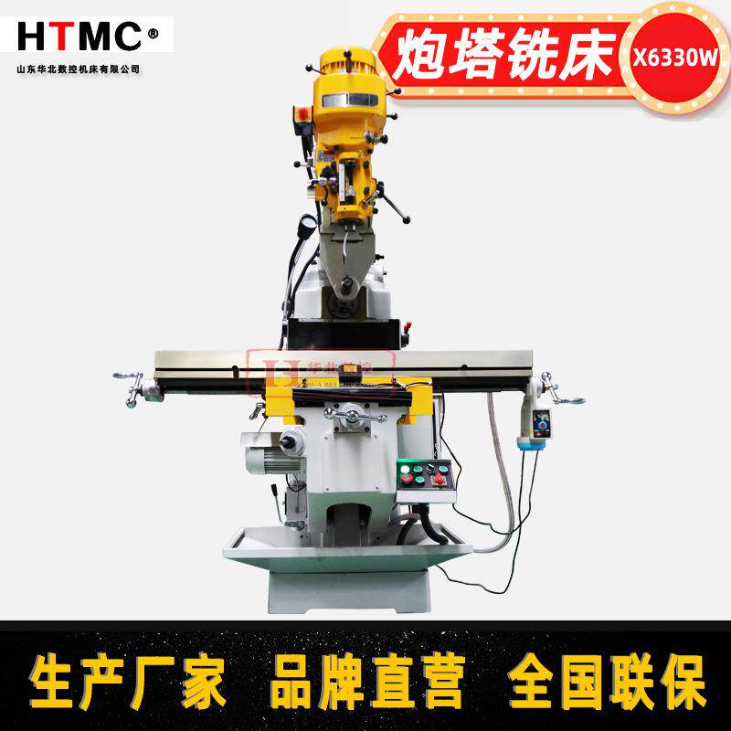华北数控炮塔铣床X6330W 台湾炮塔铣头5HW炮塔铣床 悬臂炮塔铣床