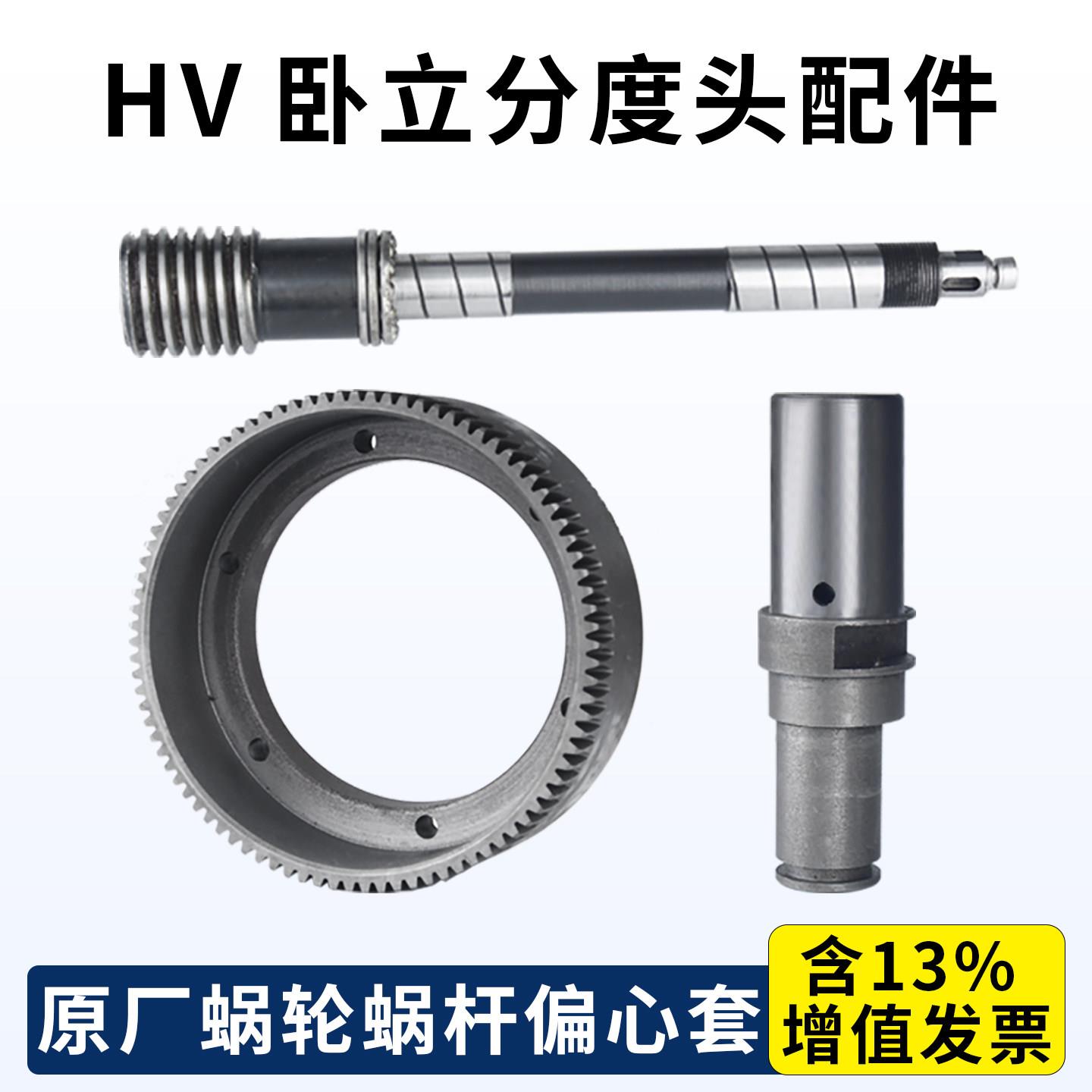 HV分度头配件立卧两用回转台分度盘涡轮蜗杆偏心套6寸8寸10寸12寸图片
