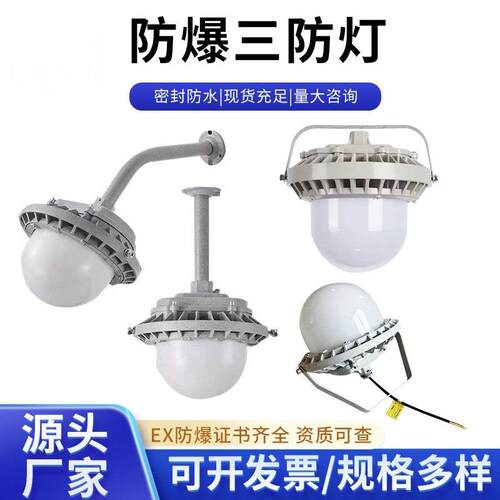 led防爆灯仓库厂房工矿灯车间灯三防户外工业照明灯50W防爆三防灯