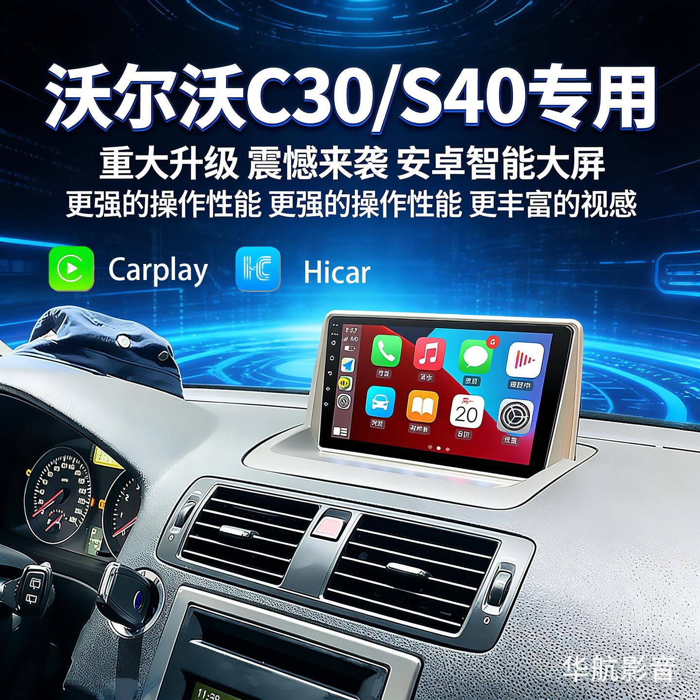 适用于沃尔沃S40 C30 C70智能中控显示大屏汽车车载导航仪一体机