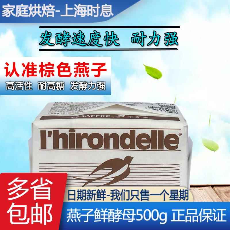 法国乐斯福燕子鲜酵母500g耐高糖 高活性 发酵粉天然馒头酵母稳定