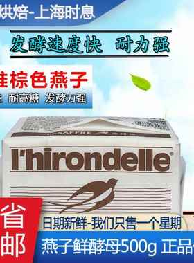 法国乐斯福燕子鲜酵母500g耐高糖 高活性 发酵粉天然馒头酵母稳定