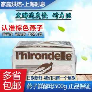 法国乐斯福燕子鲜酵母500g耐高糖 高活性 发酵粉天然馒头酵母稳定