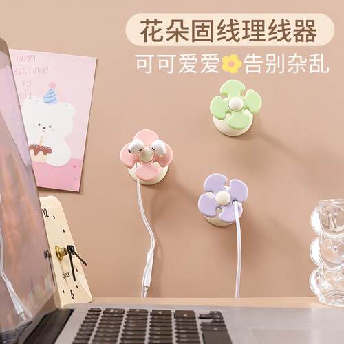 Flower-shaped desktop cable organizer, silicone wire managem