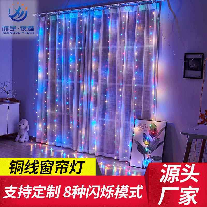 跨境电商货源led铜丝窗帘灯6x3米600灯彩灯遥控USB铜线窗帘灯