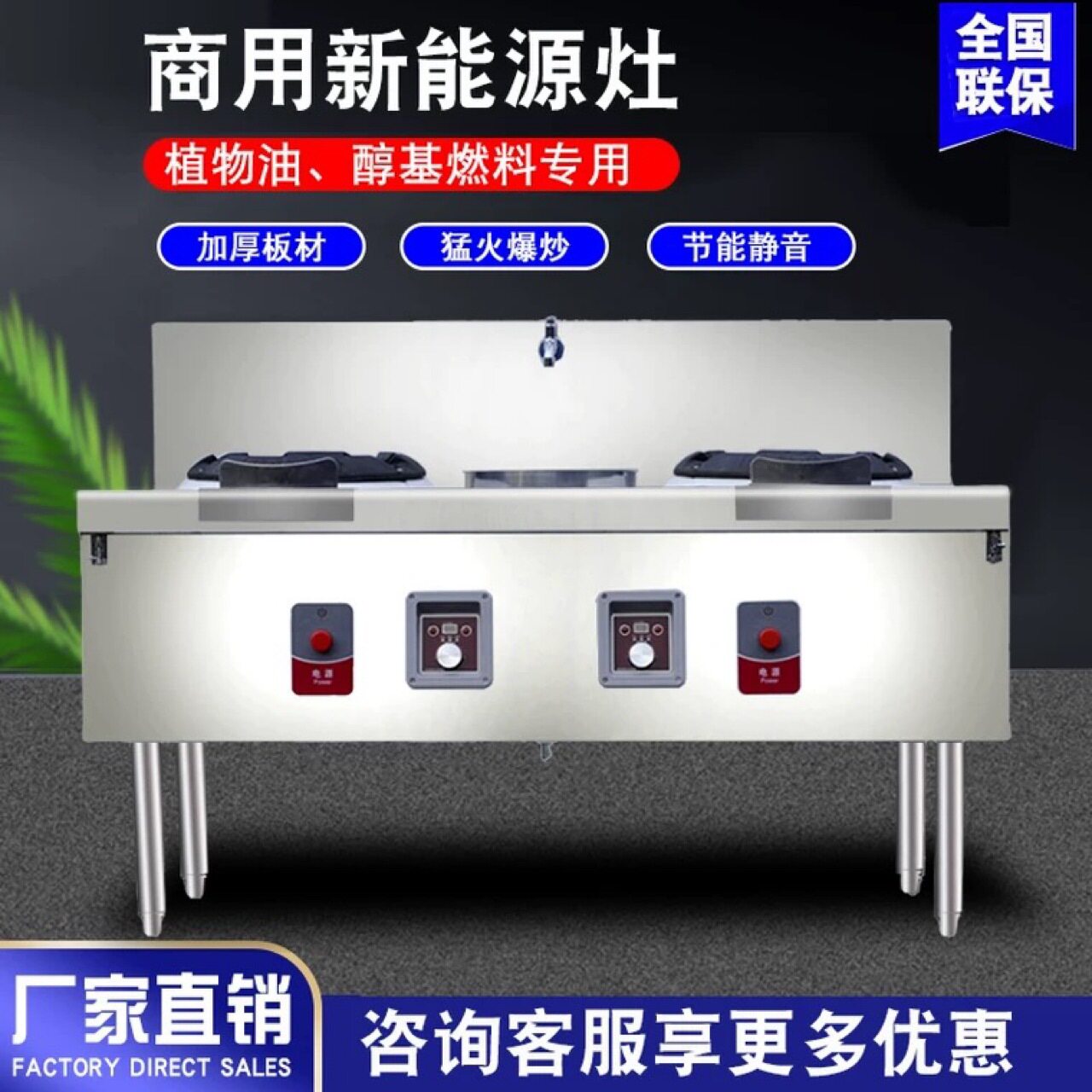 通用猛火炉新能源灶猛火灶植物油醇基燃料灶具商用炒灶新款电喷灶