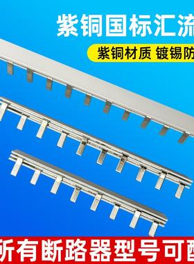 2P电气汇流排紫铜镀锡36mm间距空开接线排配电箱断路器连接3P32A