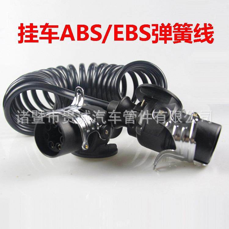 ABS挂车五芯七芯螺旋线拖车电源信号线ABS/EBS电源线总成插头插