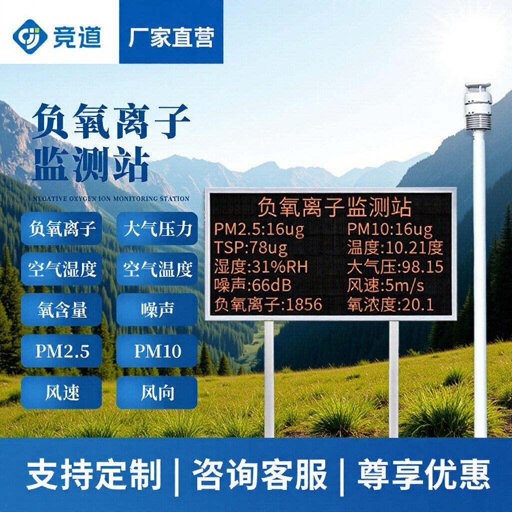 生态环境监测站负离子监测系统森林公园空气负氧离子监测仪户外