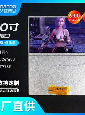 7寸TFT液晶屏mipi屏1024*600高清LCD显示屏30PIN厂家INANBO彩屏
