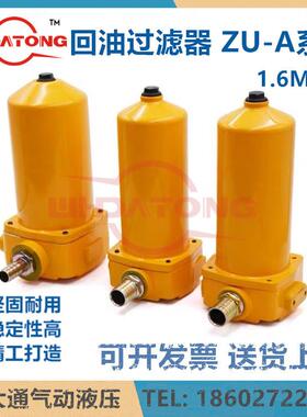 回油过滤器ZU-A10/25/40/63/100/160/250/400/630/800/1000FP