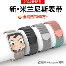 适用iwatch表带磁吸applewatchultra2表带se米兰尼斯s9苹果手表表带8代7/6/5金属不锈钢s8男女款45mm运动透气