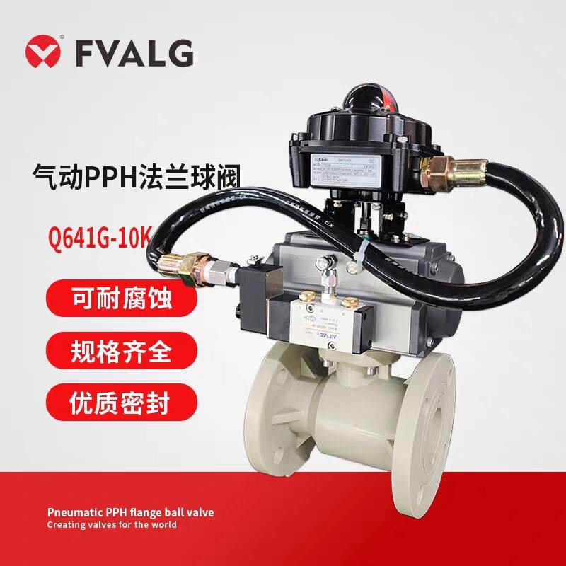 气动PP法H兰球阀耐腐蚀聚丙烯PPR塑料切断排污化工阀门Q641G-10K