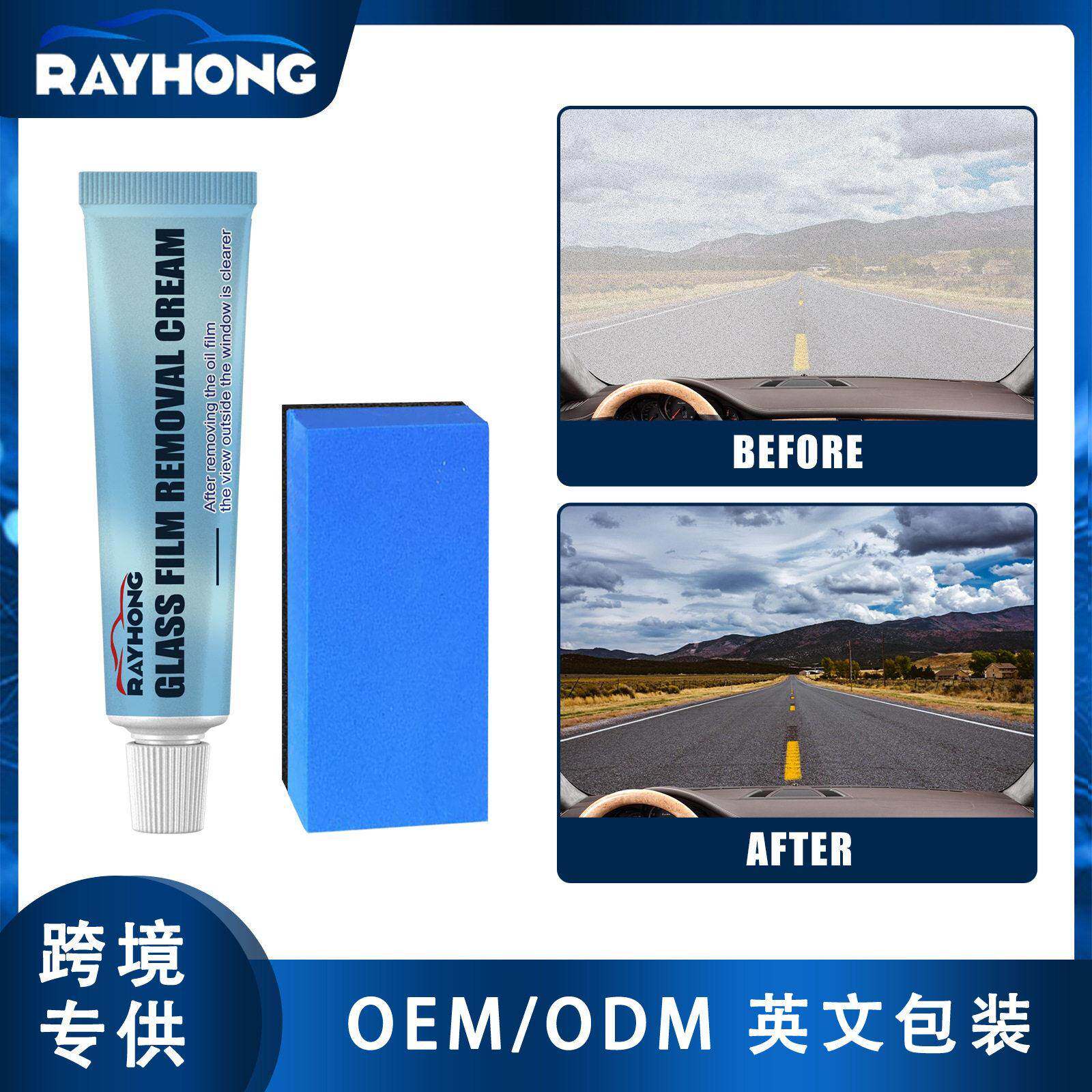 Rayhong汽车玻璃油膜清洁剂 车窗挡风玻璃去污油膜剂车漆修护