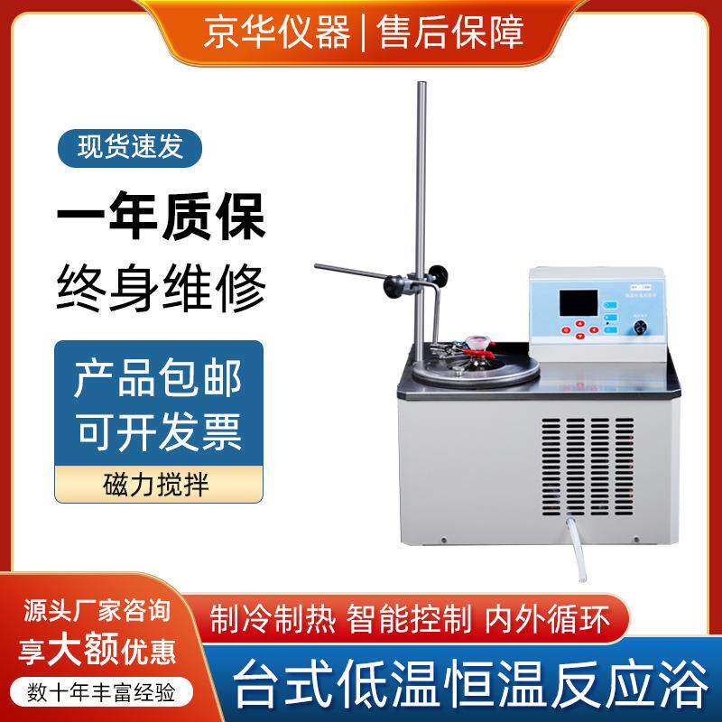 京华仪器DFY-1400台式低温恒温反应浴实验室磁力搅拌低温反应槽