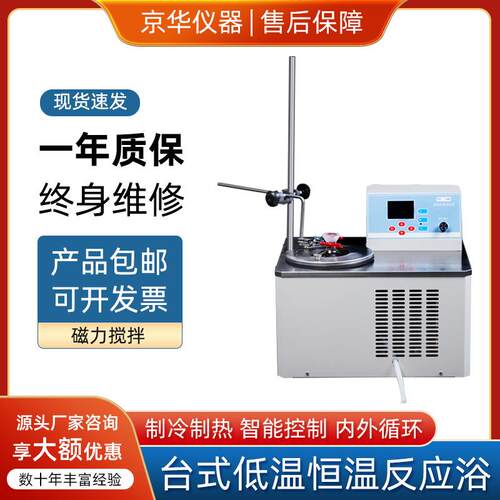 DFY-1400台式低温恒温反应浴实验室磁力搅拌低温反应槽