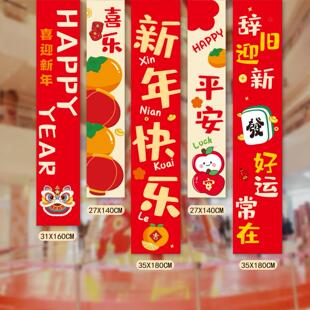 2025新年装饰品过年挂件场景布置春节蛇年屋内家里背景氛围挂布幅