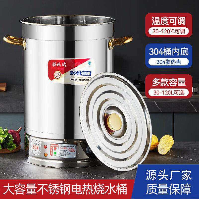 电热烧水桶开水桶商用自动恒温蒸煮烧水桶煮艾草煮清汤大容量