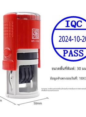 可调日期IQC IPQC OQC FQCPASS检验合格特采印章转动年月日回墨印