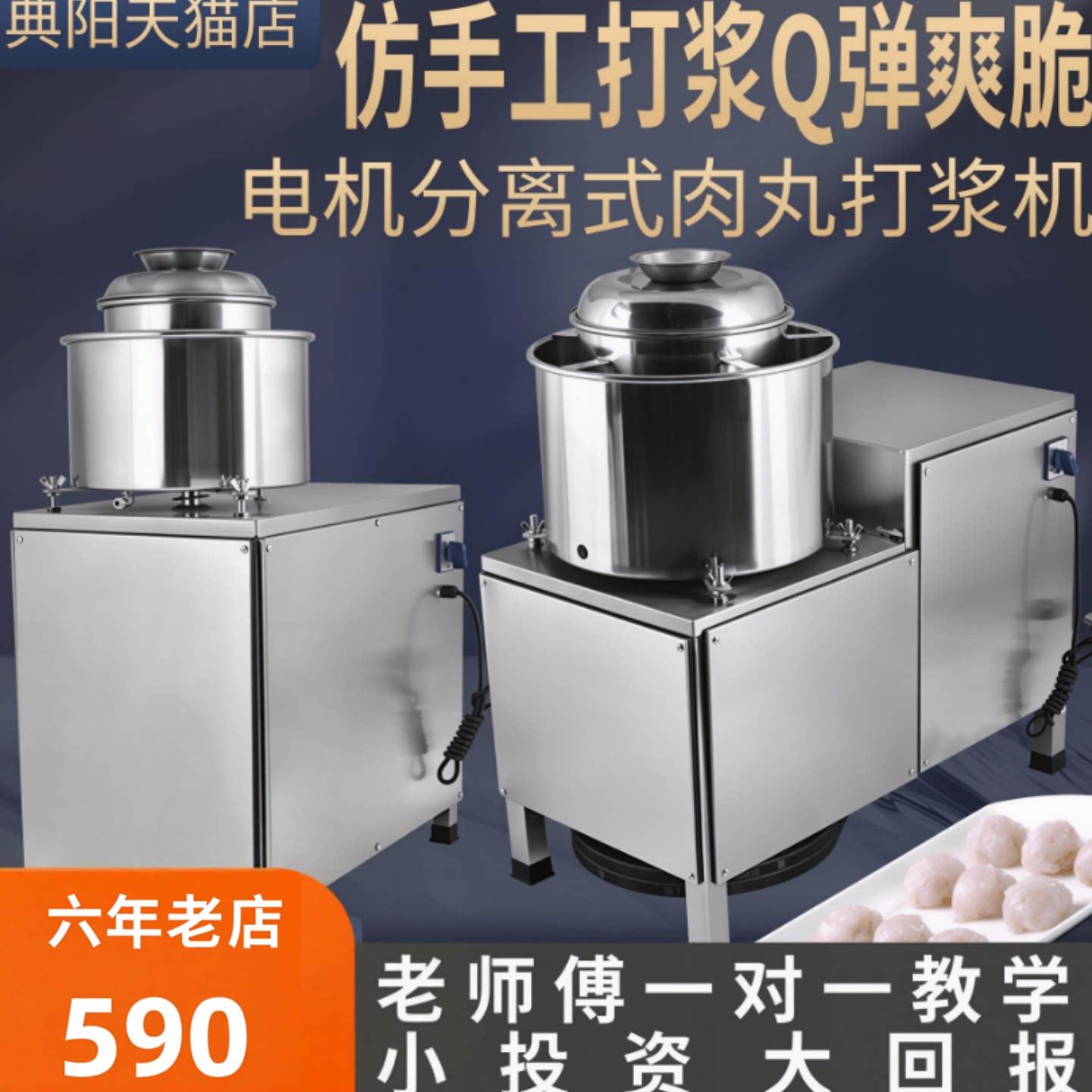 典阳火腿肠肉丸打浆机商用不锈钢牛肉鱼丸廋肉丸福鼎肉片榴莲芋泥