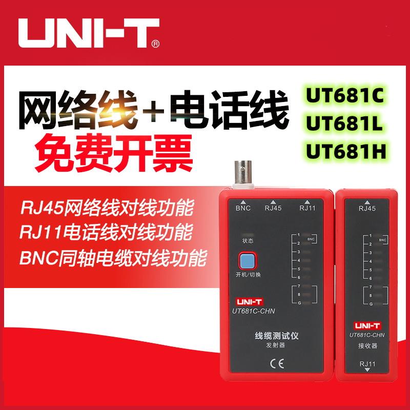 优利德UT681C L H多功能网络寻线仪测线仪查线器高清线缆测试仪