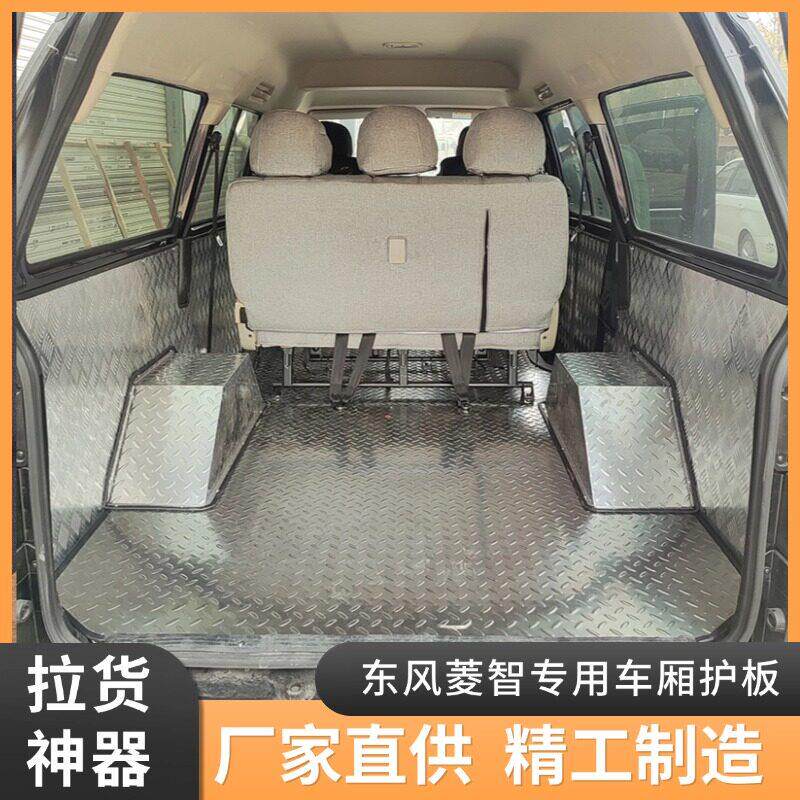 东风菱智M5地板M3V3不锈钢车厢垫全包围面包车内饰改装防滑防护垫