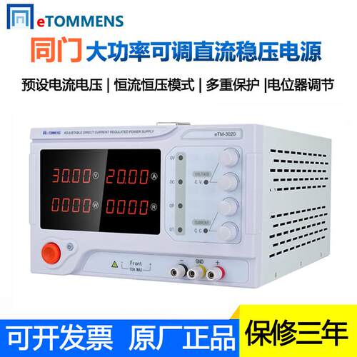 同门大功率数显可调直流稳压电源0-30V50V60V100V30A恒压恒流电源