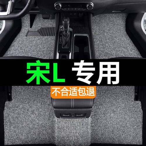 适用24款比亚迪宋ldmi汽车脚垫丝圈加厚宋lev原厂 车内装饰用品新