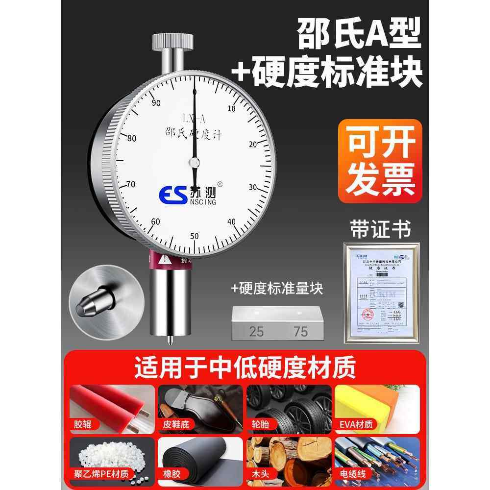 正品苏邵氏硬度a计型硬度仪检测仪硬度块塑胶胶橡测试仪矽胶手持