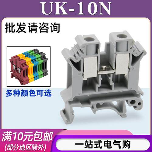 铜件UK-10N端子轨道式接线 线排UK10N 10平方通用型接线 线端子台