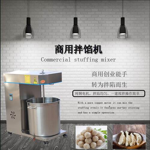 拌馅机商用不锈钢多功能全自动馅料搅拌包子馅饺子馅面糊米糊蛋糕