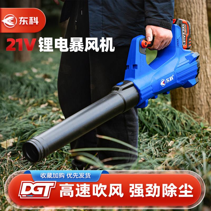 东科充电无线鼓风机小型家用便携式大功率强力工业锂电暴风机无刷
