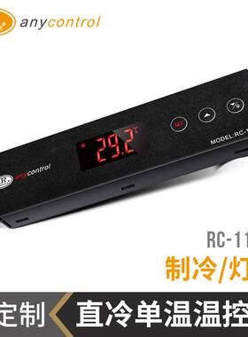 直冷式电子数显高精度温控器RC-1114H展示柜饮料柜平冷柜直冷式