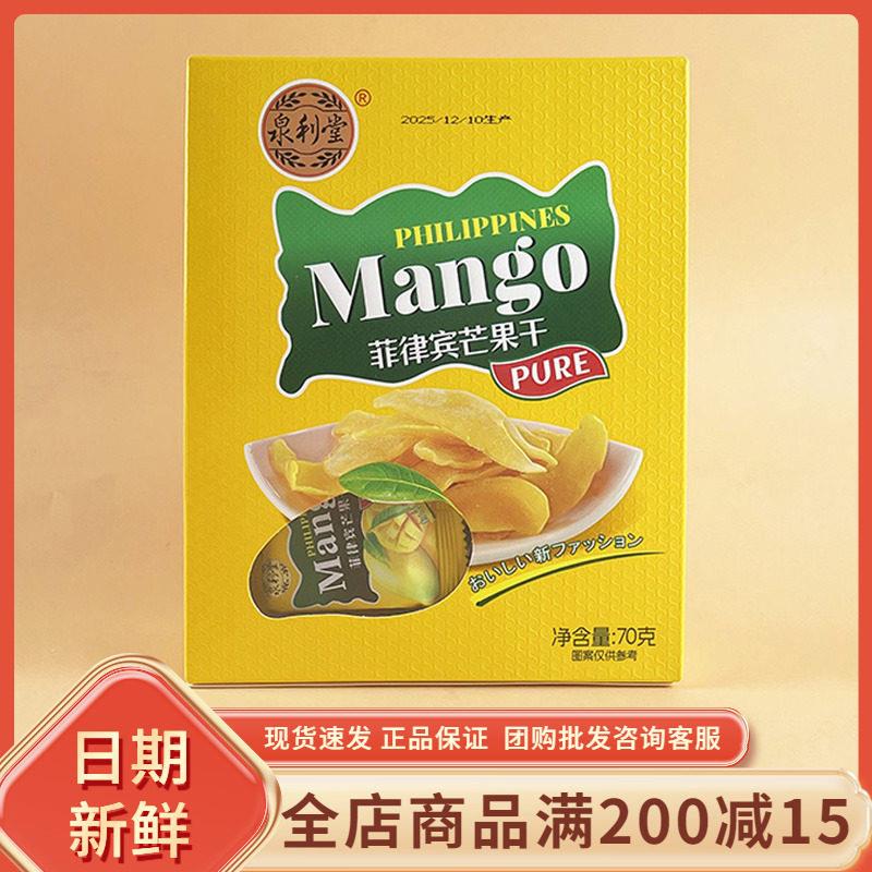 泉利堂菲律宾芒果干70g休闲网红办公室追剧解馋水果干果脯零食品