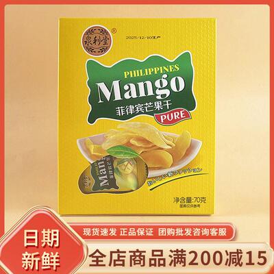 泉利堂菲律宾芒果干70g休闲网红办公室追剧解馋水果干果脯零食品