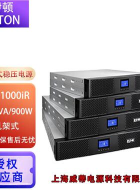 伊顿不间断电源9SX1000IR/2000IR/000IR机架式2U 1KVA 2K KW
