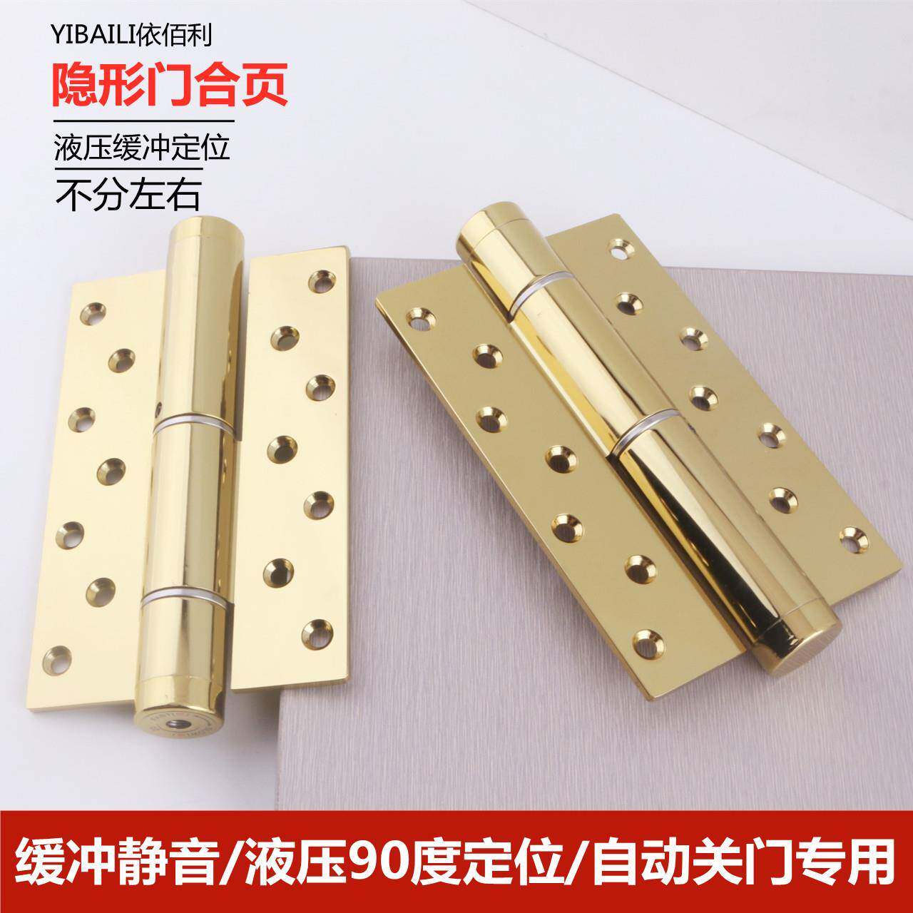 隐形门亮金色pvd液压铰炼自动关门缓冲阻尼铰炼暗门自闭合页定位