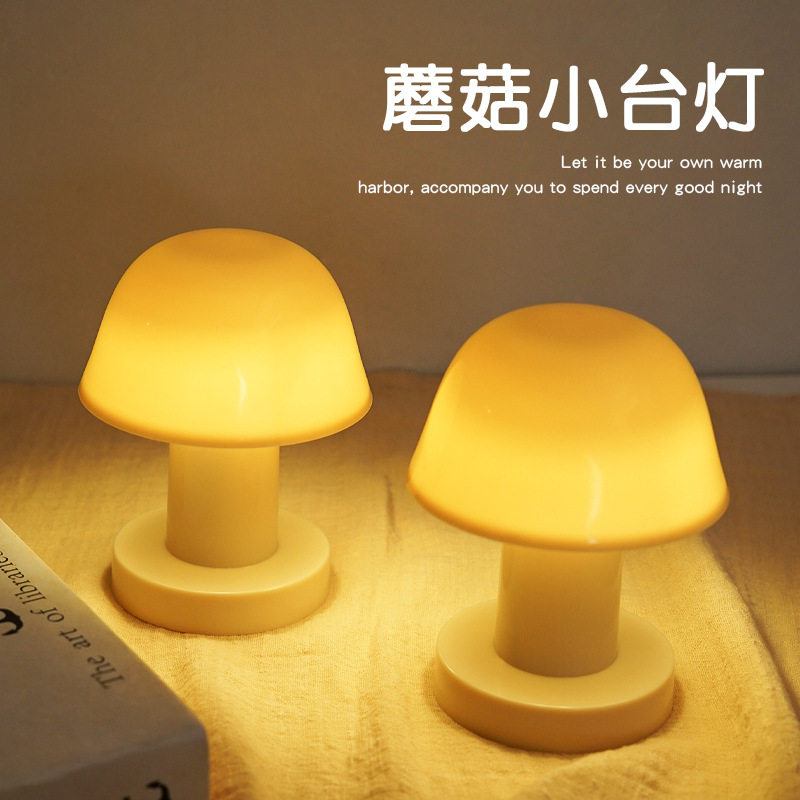 床头灯小台灯创意蘑菇小夜小夜灯