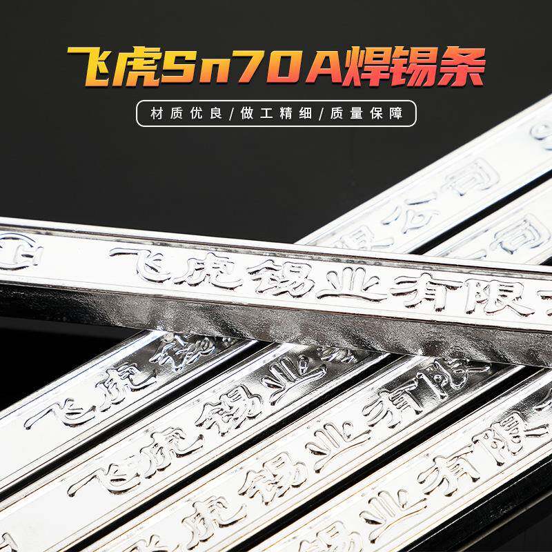 【供应960】飞虎70A有铅焊锡条高纯度电子元件专用焊锡条500g
