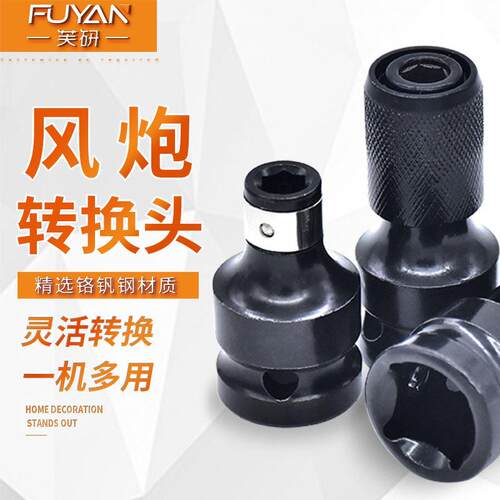 电动起子转换头万能钻头气动扳手伸缩套筒手机电池手转换器配件接