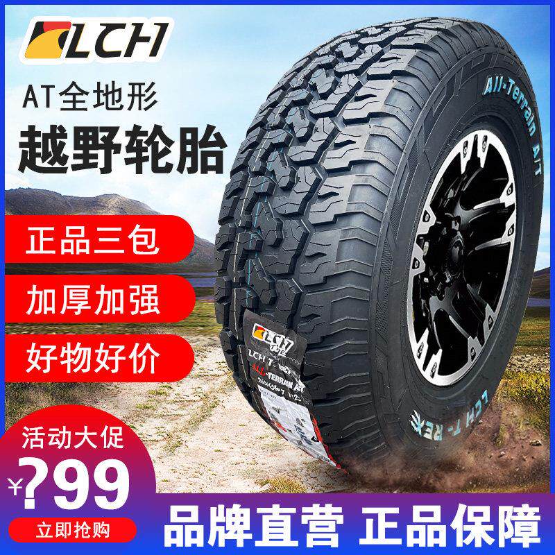 铁骐越野轮胎245 235/265/275/65/70R17R16R18皮卡胎AT/RT/MT轮胎